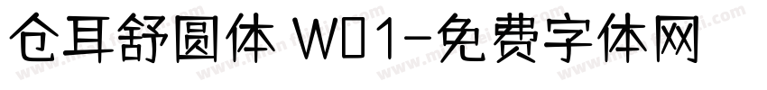 仓耳舒圆体 W01字体转换